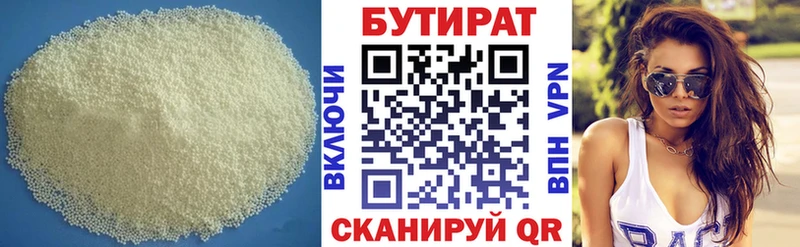 сколько стоит  Братск  БУТИРАТ 1.4BDO 